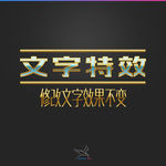 字体效果