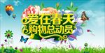 春天背景素材