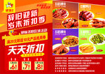 绝味鸭脖彩页
