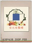 水果拼盘不干胶