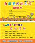 幼儿园接送卡
