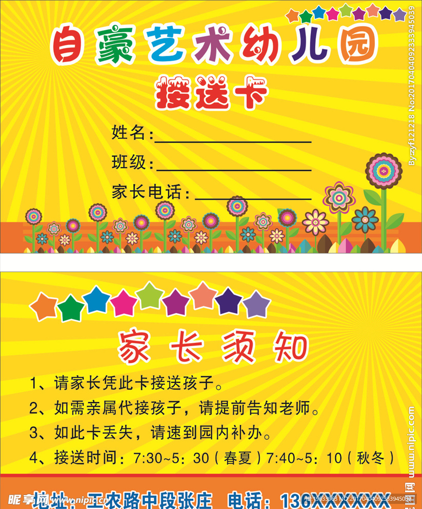 幼儿园接送卡