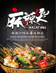 麻辣烫