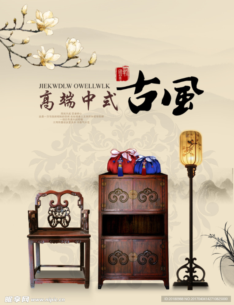中式古风家具