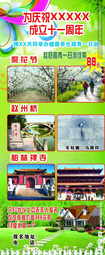 旅游踏青 梨花节赵县 寺院禅院