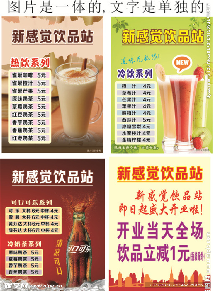 奶茶饮料菜单