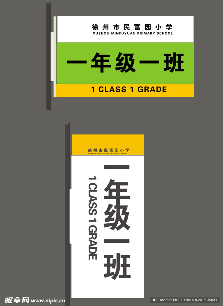 班级牌
