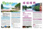 山水桂林