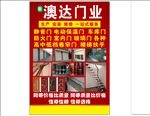 澳达门业