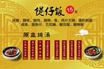 煲仔饭 原盅炖汤 汤粉面