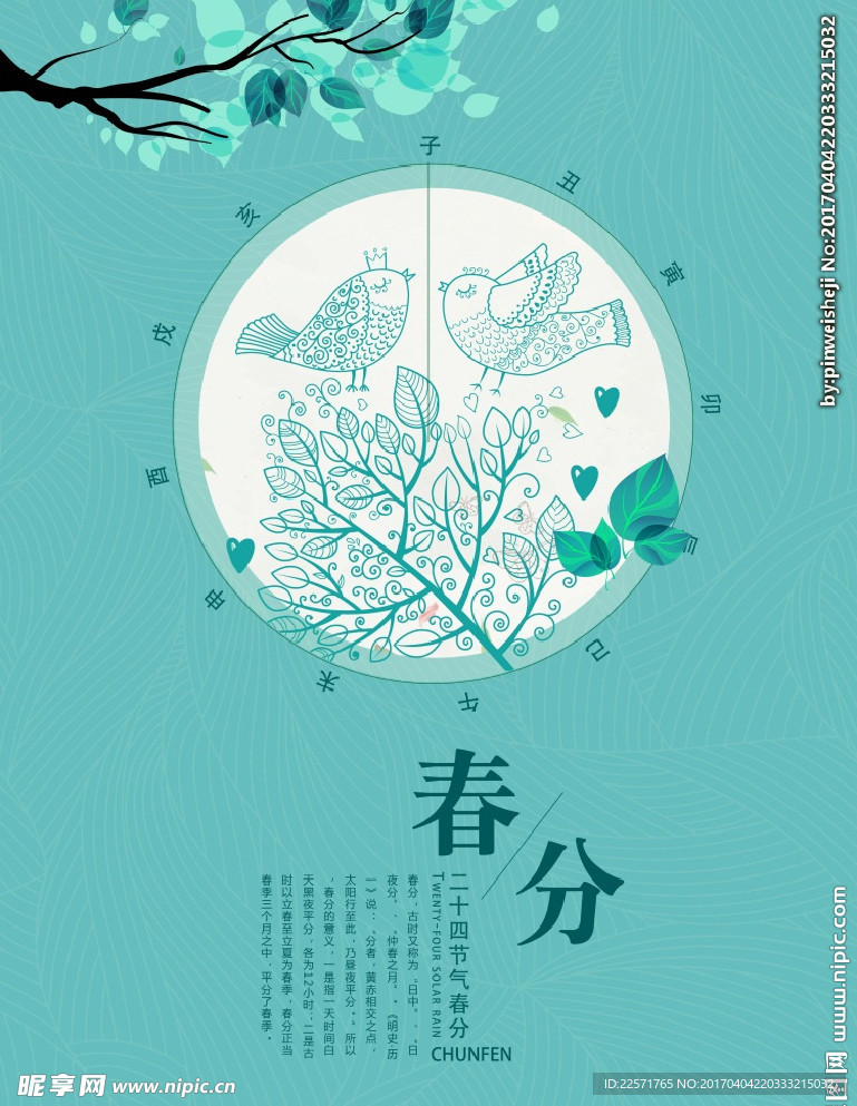 春季海报