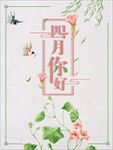 春季海报