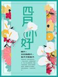 春季海报