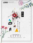 春季海报