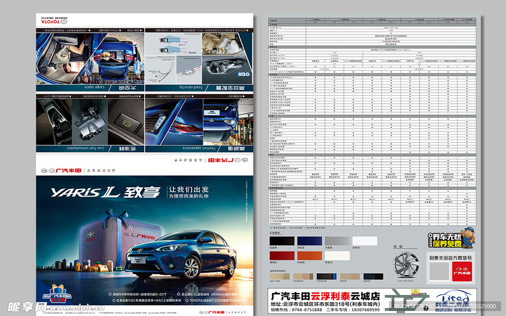 广汽丰田致享A3宣传单页