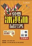 冰淇淋券