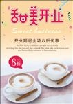 奶茶店开业