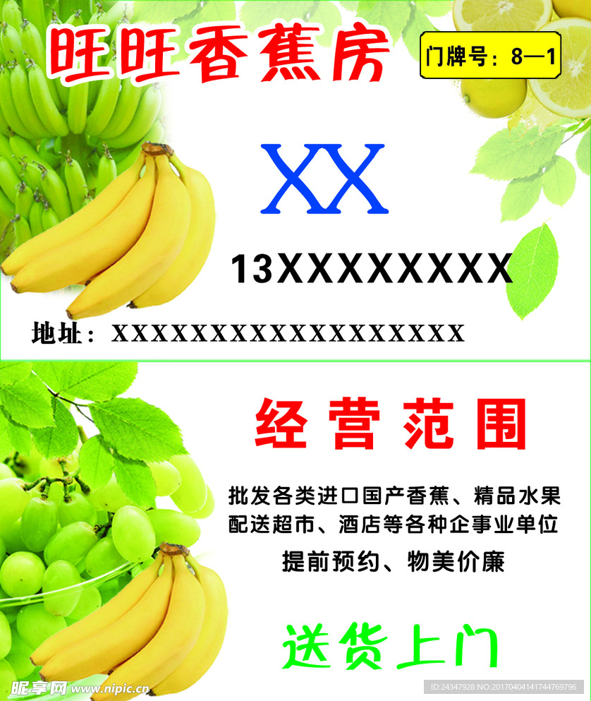PS香蕉名片