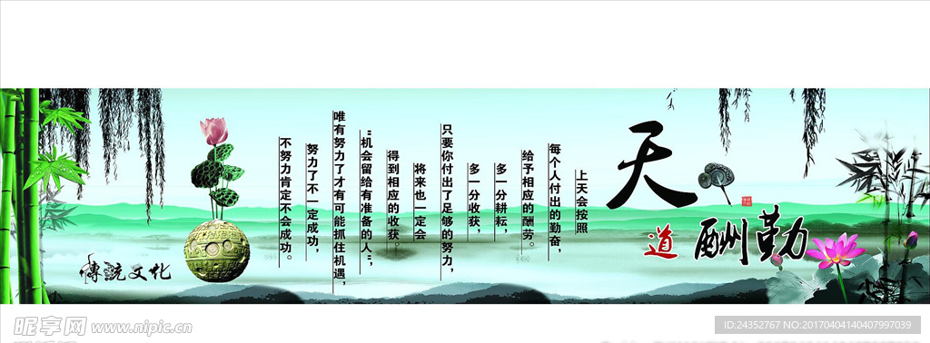 天道酬勤