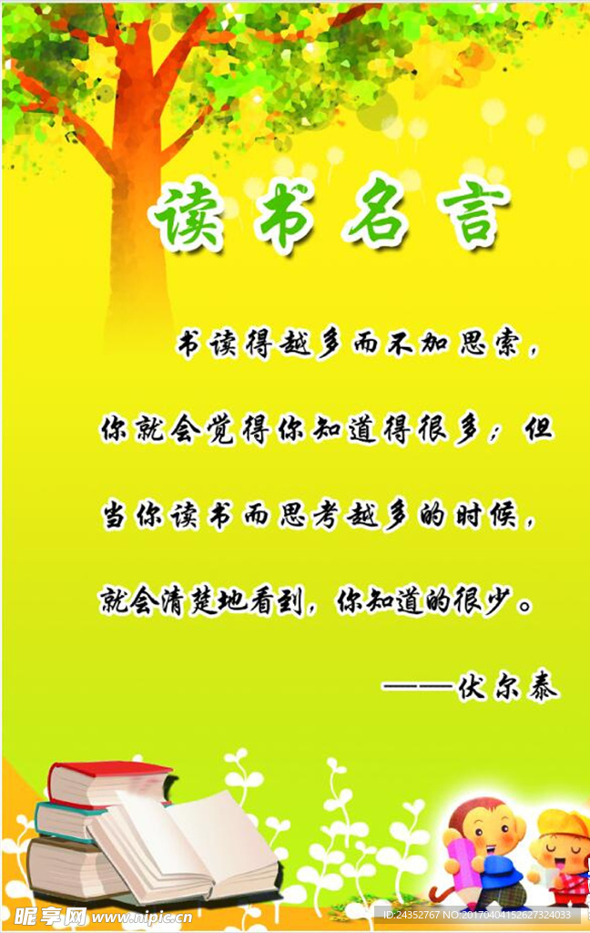 读书名言展板