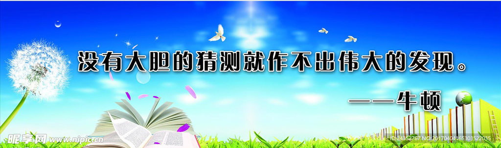 物理名言形象墙