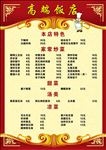 菜谱 菜单