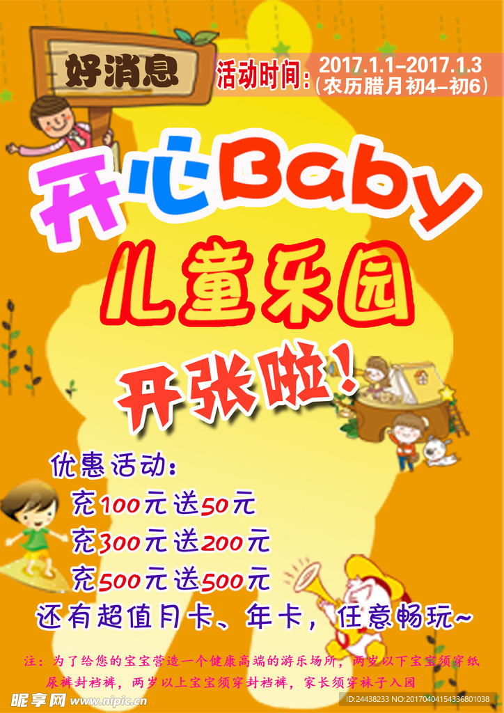 儿童乐园海报正反面