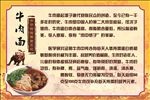 牛肉面简介