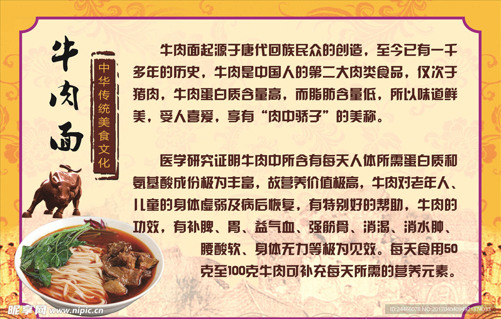 牛肉面简介