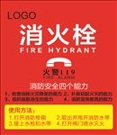 消火栓