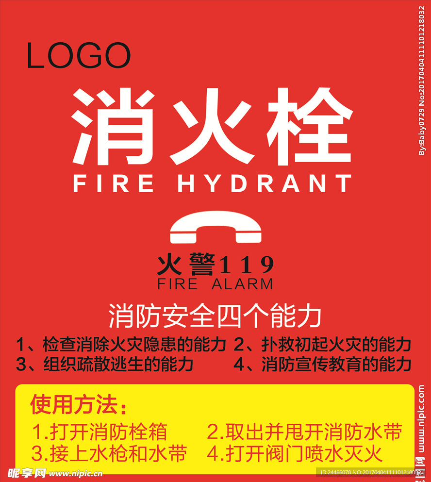 消火栓