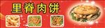 肉夹馍
