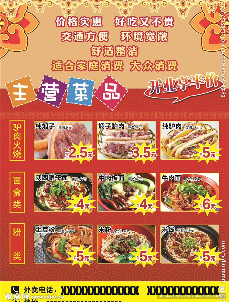 开业宣传