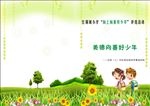 儿童画册封面