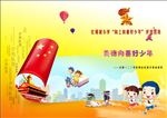 好少年封面