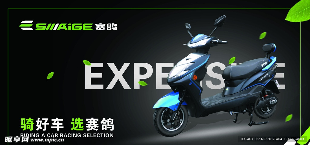 电动车海报