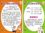 幼儿园制度