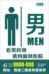 男性厕所标识