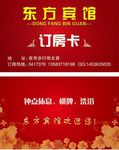 订房卡