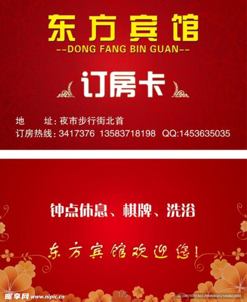 订房卡