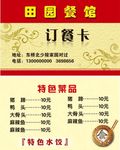 订餐卡