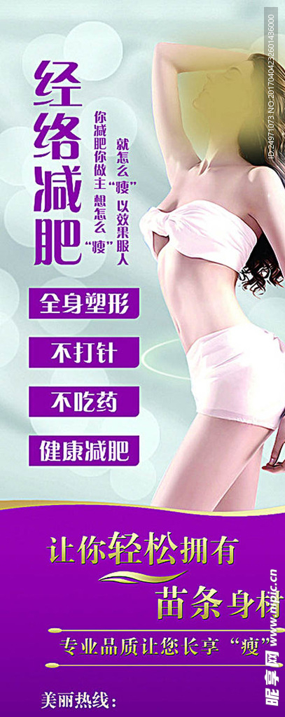 减肥展架