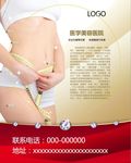 减肥海报