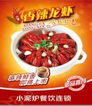 麻辣小龙虾