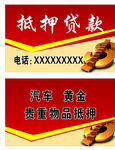 贷款名片