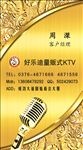 好乐迪名片