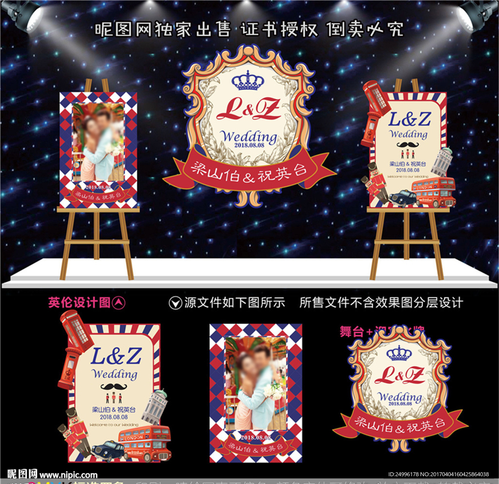 蓝色英伦唯美星空婚礼舞台背景图