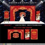 红色欧式唯美星空婚礼舞台背景图
