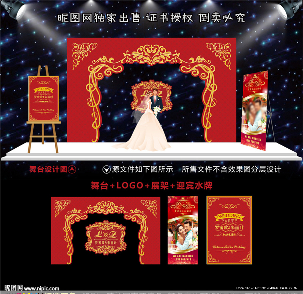 红色欧式唯美星空婚礼舞台背景图