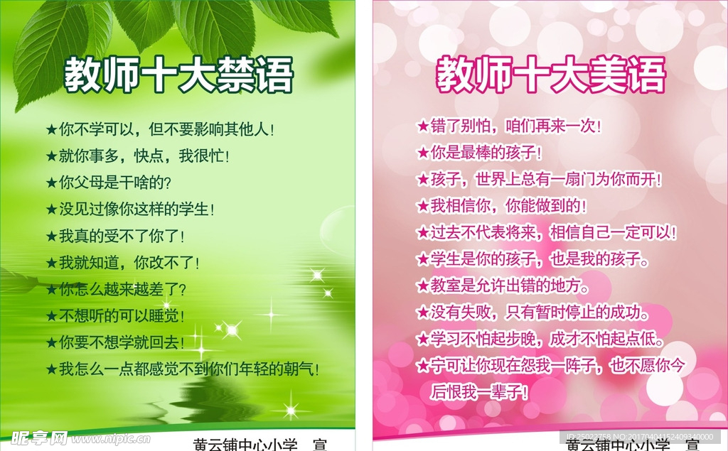 教师十禁十美展板